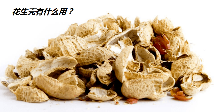 稻殼類。此類物料由于其形狀比較特殊，雖然粒徑略大，但是其內(nèi)部中空，不影響直接壓制顆粒，而且稻殼一般均為米廠產(chǎn)物，已經(jīng)進行過烘干作業(yè)，都為干料，因此無需進行烘干作業(yè)。例如：稻殼、花生殼、葵花籽殼等等。
