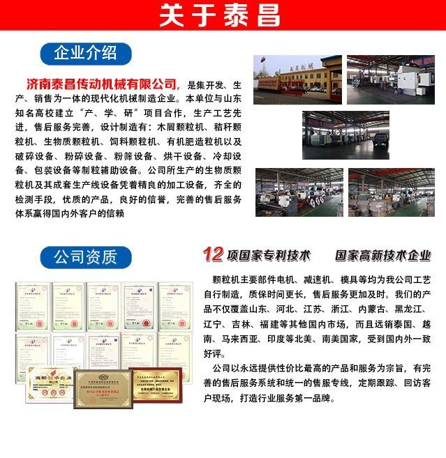 泰昌公司屬于章丘地區(qū)早期一批興起的顆粒機廠家
